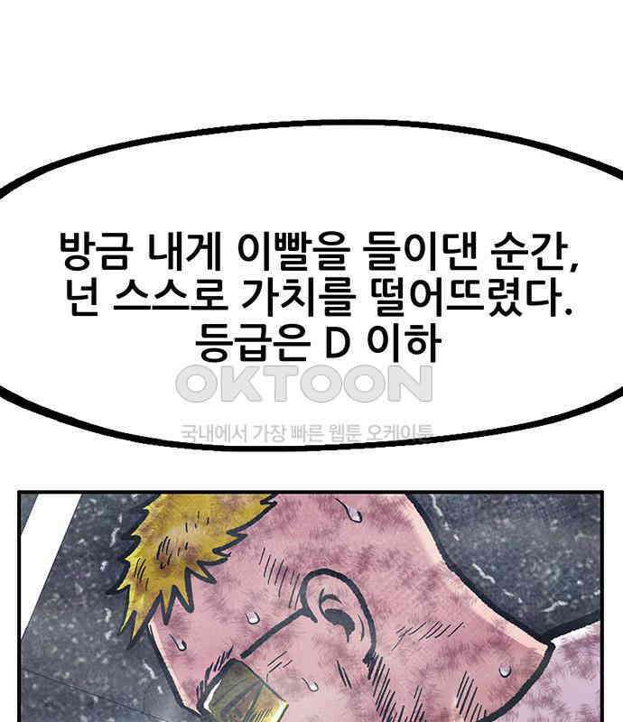 만물의 영장 FINAL 10화 30분 안으로 세팅하마 46