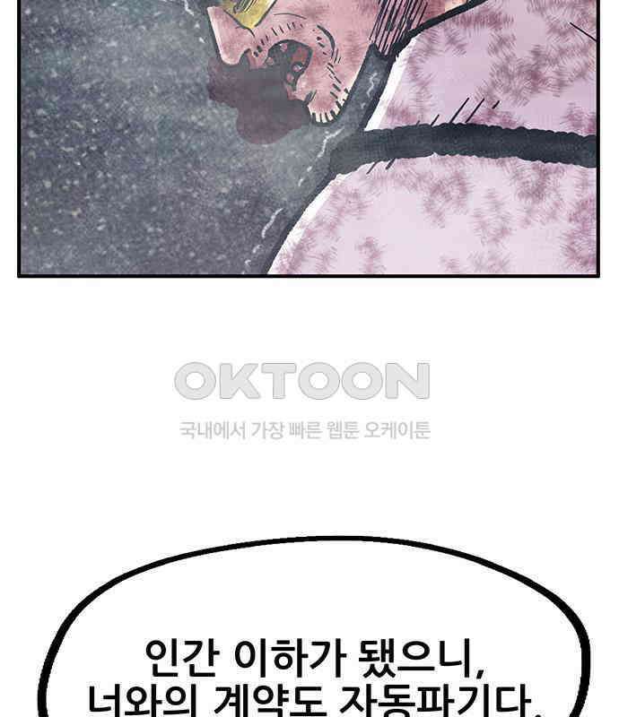 만물의 영장 FINAL 10화 30분 안으로 세팅하마 47
