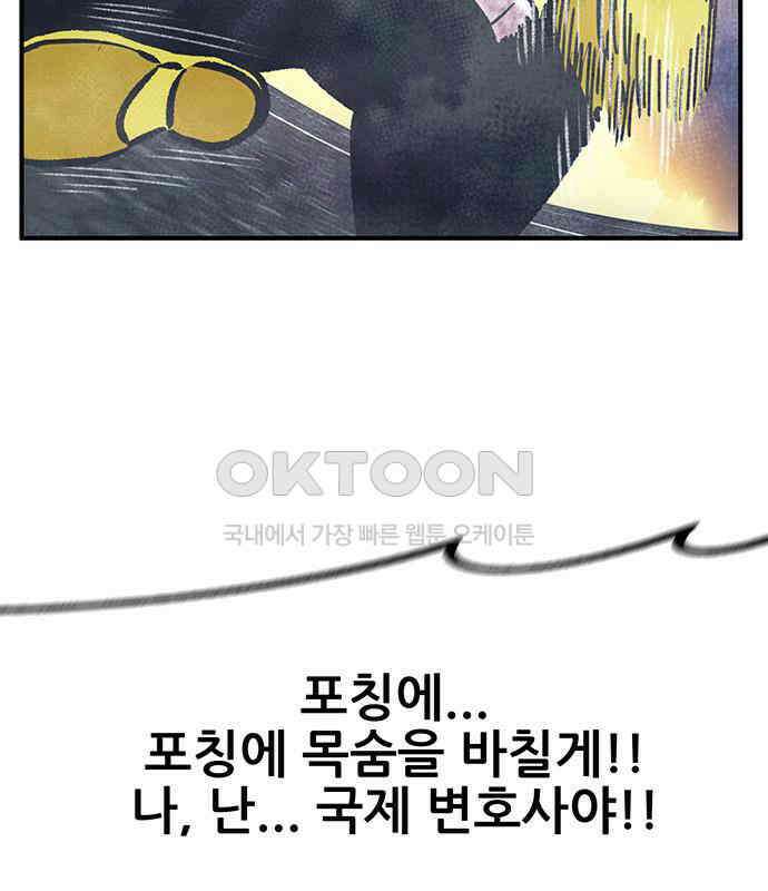 만물의 영장 FINAL 10화 30분 안으로 세팅하마 52