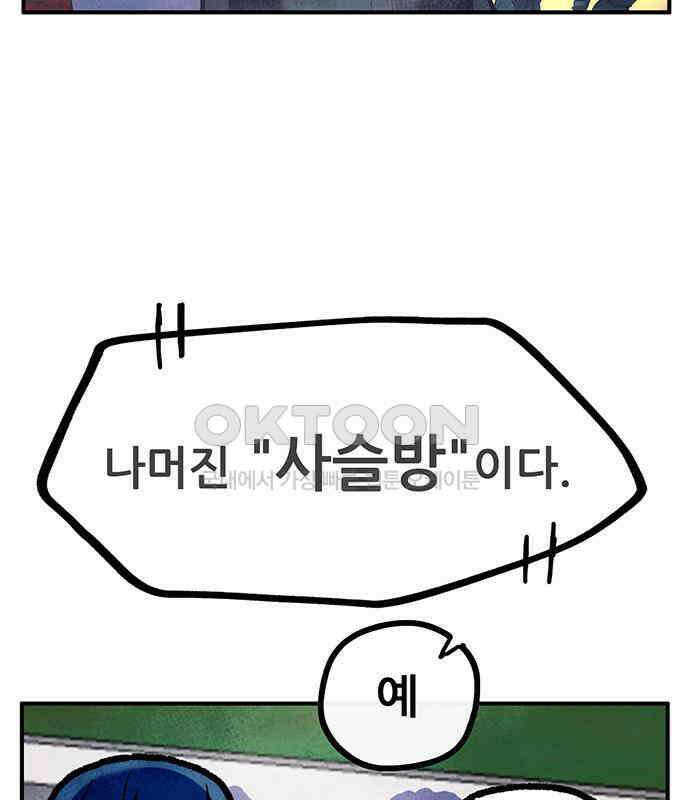 만물의 영장 FINAL 10화 30분 안으로 세팅하마 73