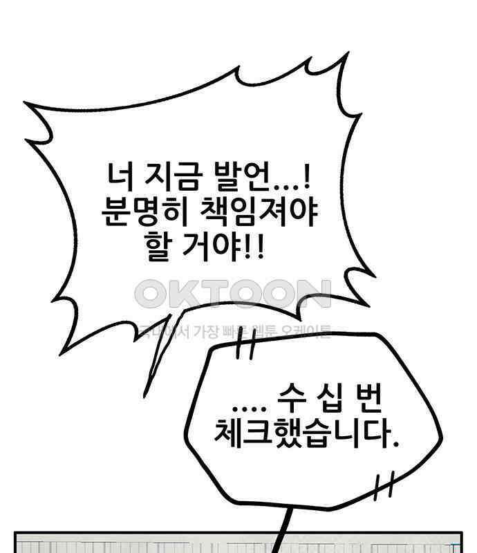 만물의 영장 FINAL 10화 30분 안으로 세팅하마 87