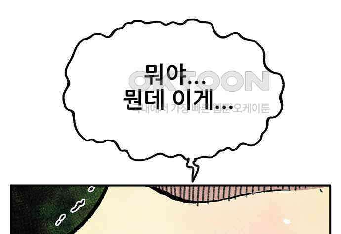만물의 영장 FINAL 10화 30분 안으로 세팅하마 94