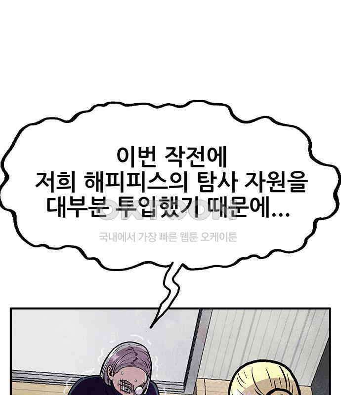 만물의 영장 FINAL 10화 30분 안으로 세팅하마 119