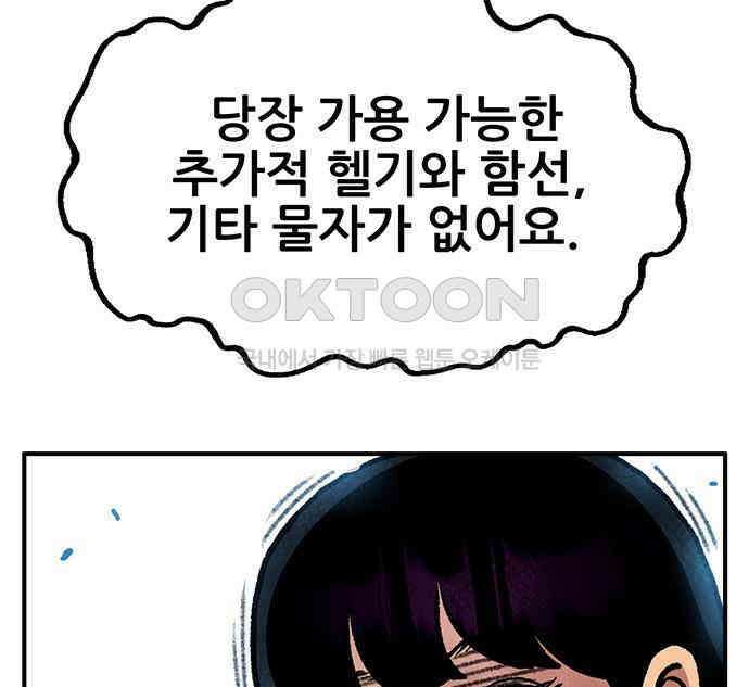 만물의 영장 FINAL 10화 30분 안으로 세팅하마 121