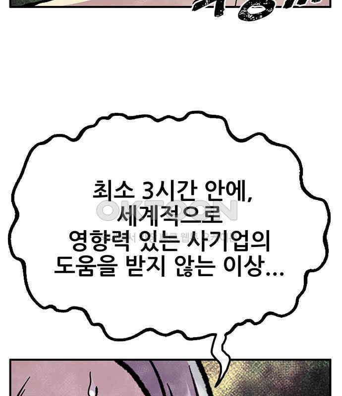 만물의 영장 FINAL 10화 30분 안으로 세팅하마 128
