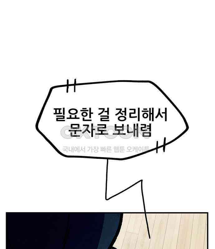만물의 영장 FINAL 10화 30분 안으로 세팅하마 152