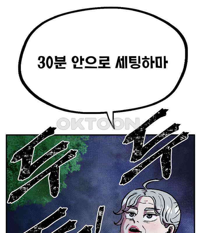 만물의 영장 FINAL 10화 30분 안으로 세팅하마 154