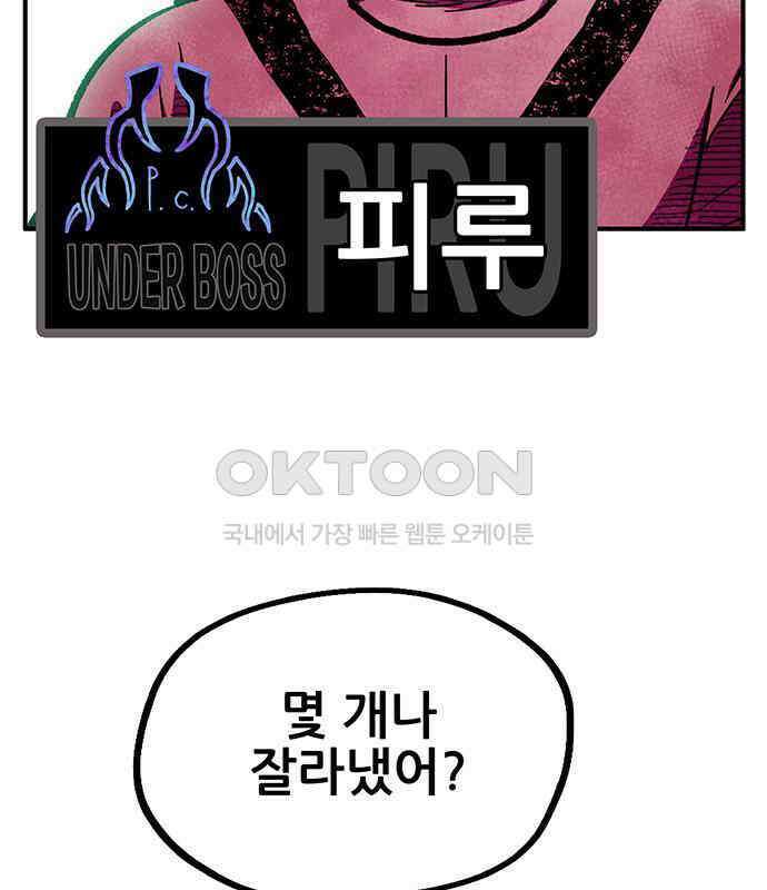 만물의 영장 FINAL 12화 포칭 간부 소집<2．完> 12