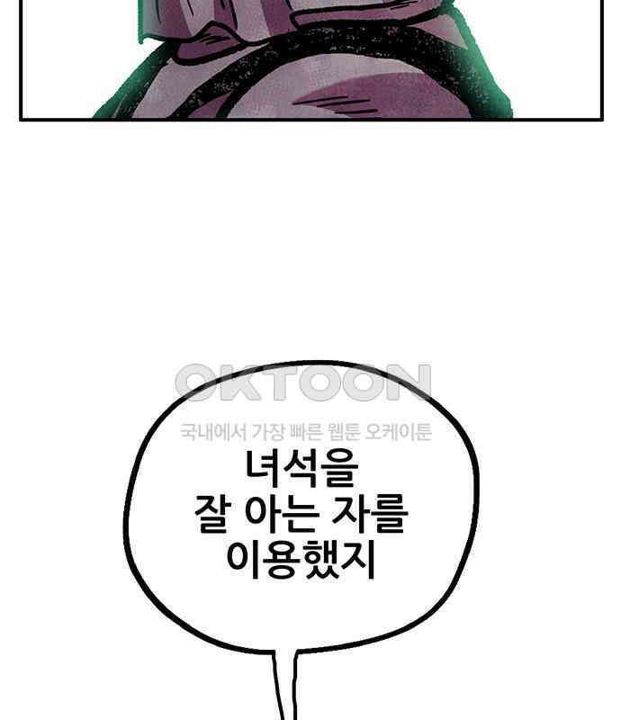 만물의 영장 FINAL 12화 포칭 간부 소집<2．完> 19