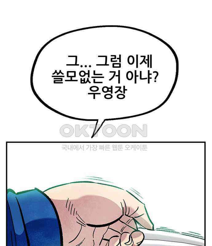 만물의 영장 FINAL 12화 포칭 간부 소집<2．完> 21