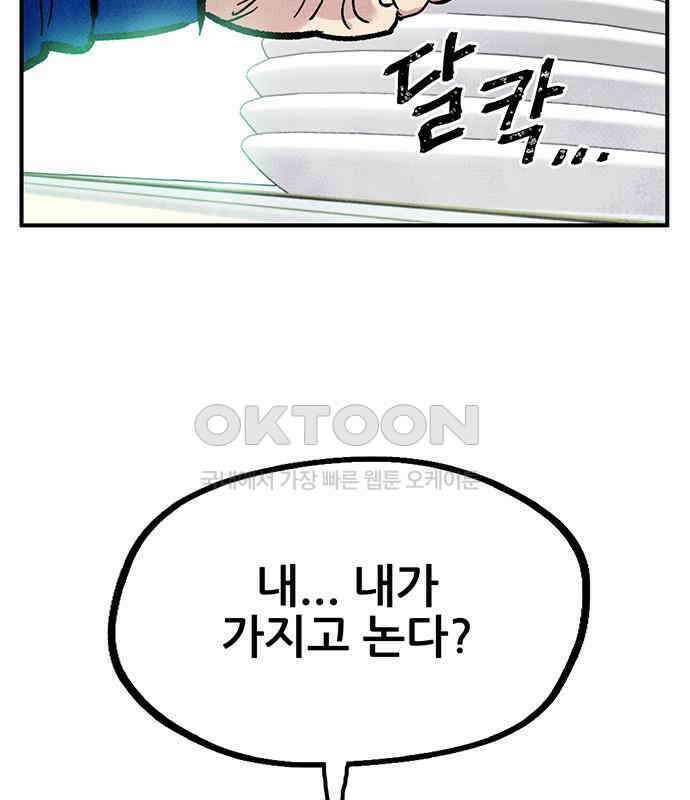 만물의 영장 FINAL 12화 포칭 간부 소집<2．完> 22