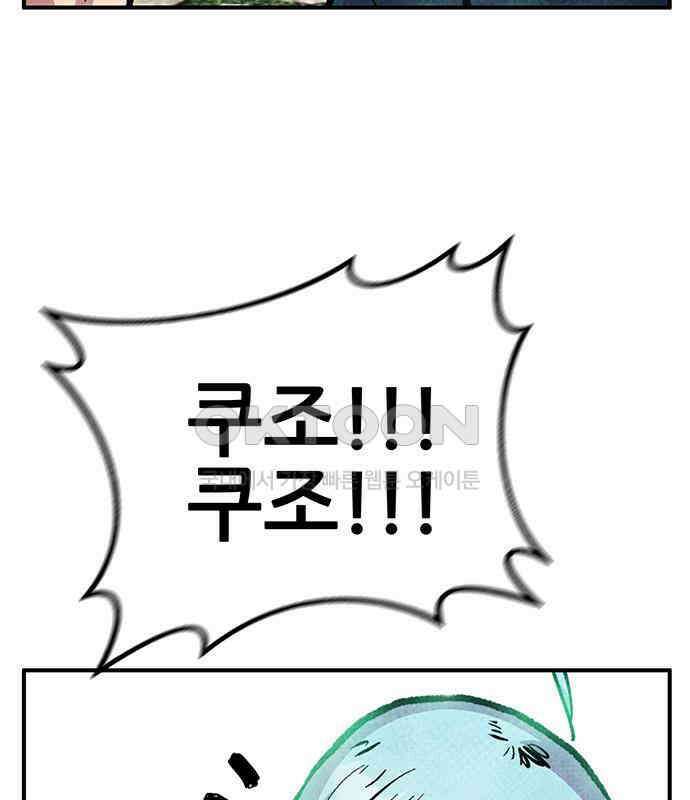 만물의 영장 FINAL 12화 포칭 간부 소집<2．完> 34