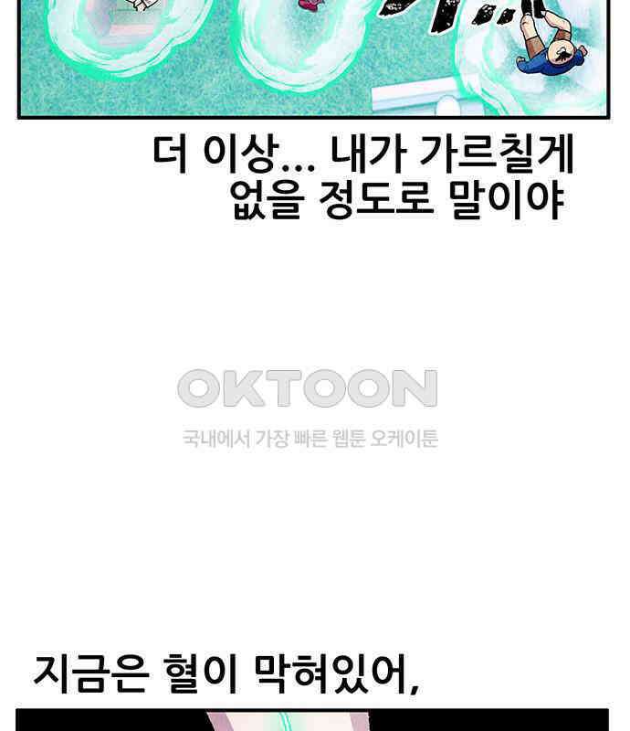 만물의 영장 FINAL 12화 포칭 간부 소집<2．完> 47