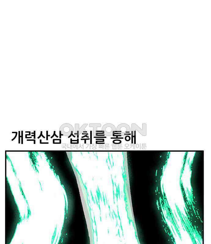 만물의 영장 FINAL 12화 포칭 간부 소집<2．完> 49