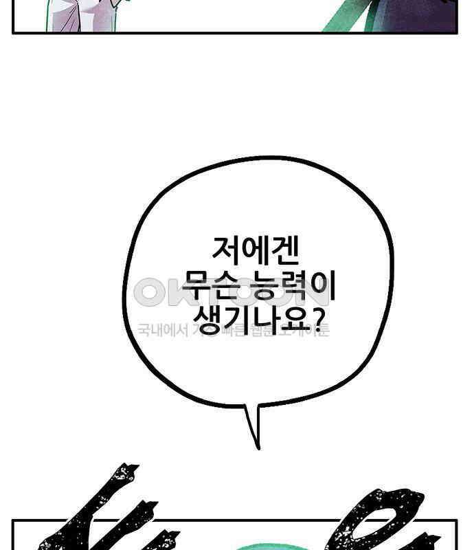 만물의 영장 FINAL 12화 포칭 간부 소집<2．完> 52