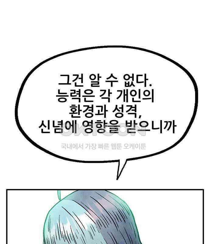 만물의 영장 FINAL 12화 포칭 간부 소집<2．完> 55