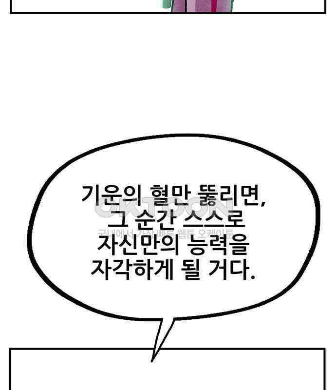 만물의 영장 FINAL 12화 포칭 간부 소집<2．完> 58