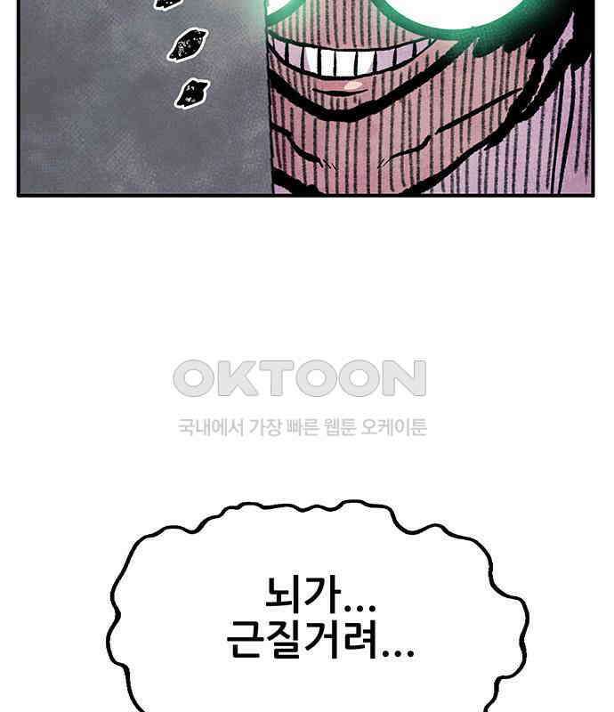 만물의 영장 FINAL 12화 포칭 간부 소집<2．完> 64