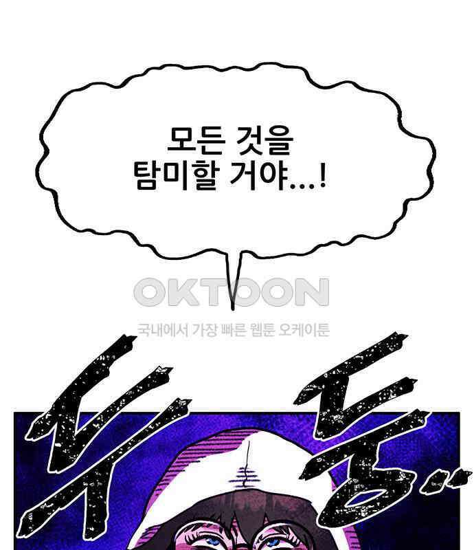 만물의 영장 FINAL 12화 포칭 간부 소집<2．完> 68