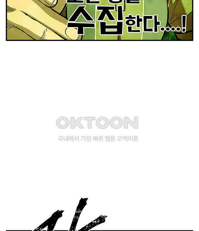 만물의 영장 FINAL 12화 포칭 간부 소집<2．完> 74