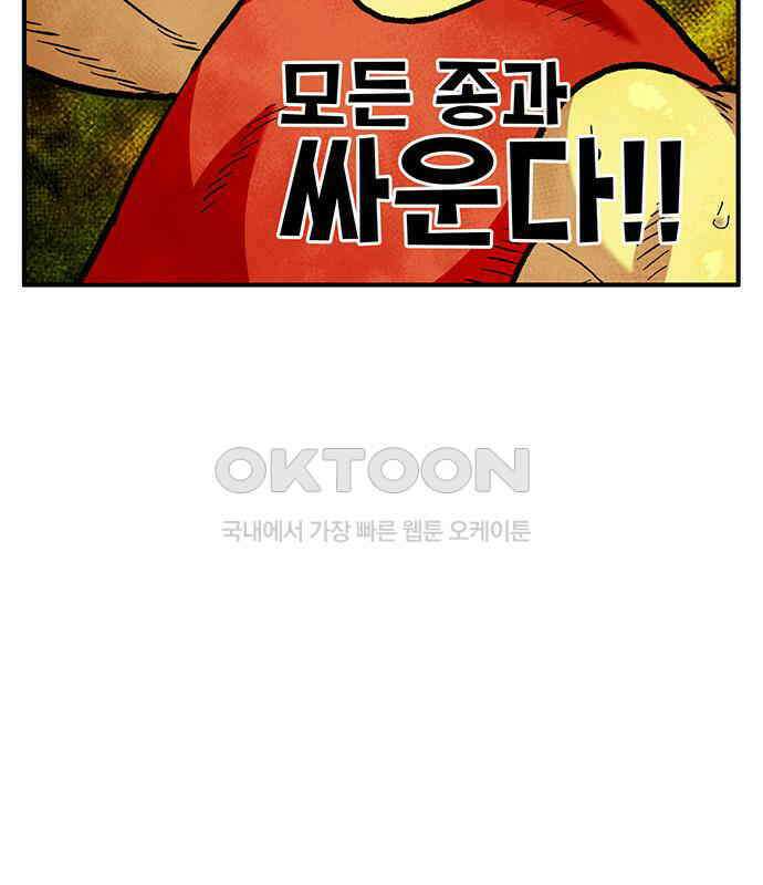 만물의 영장 FINAL 12화 포칭 간부 소집<2．完> 77