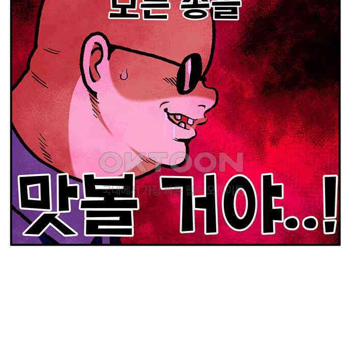 만물의 영장 FINAL 12화 포칭 간부 소집<2．完> 80