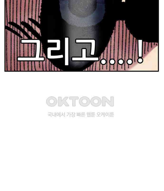 만물의 영장 FINAL 12화 포칭 간부 소집<2．完> 82