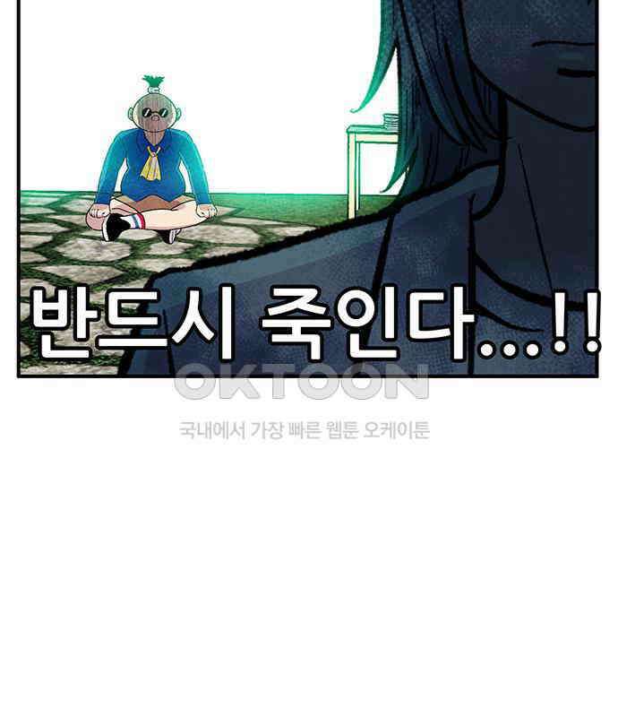 만물의 영장 FINAL 12화 포칭 간부 소집<2．完> 85