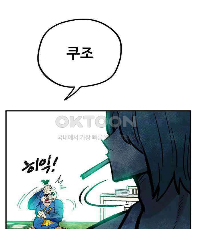 만물의 영장 FINAL 12화 포칭 간부 소집<2．完> 89