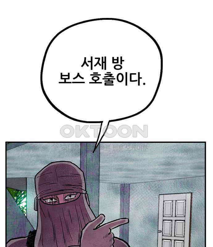 만물의 영장 FINAL 12화 포칭 간부 소집<2．完> 92