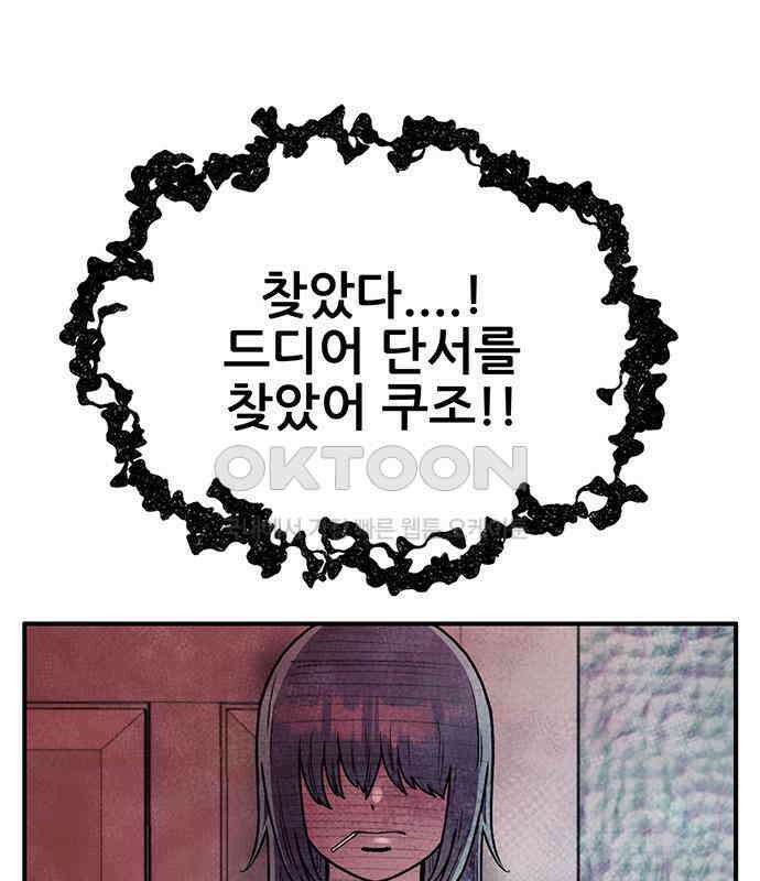 만물의 영장 FINAL 12화 포칭 간부 소집<2．完> 99