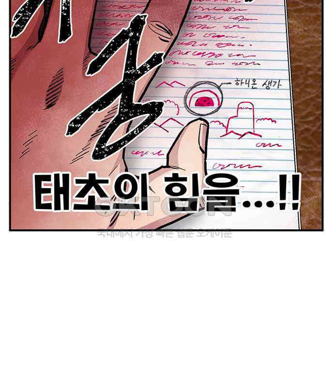 만물의 영장 FINAL 12화 포칭 간부 소집<2．完> 103