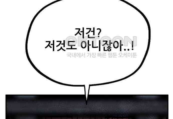 만물의 영장 FINAL 12화 포칭 간부 소집<2．完> 107