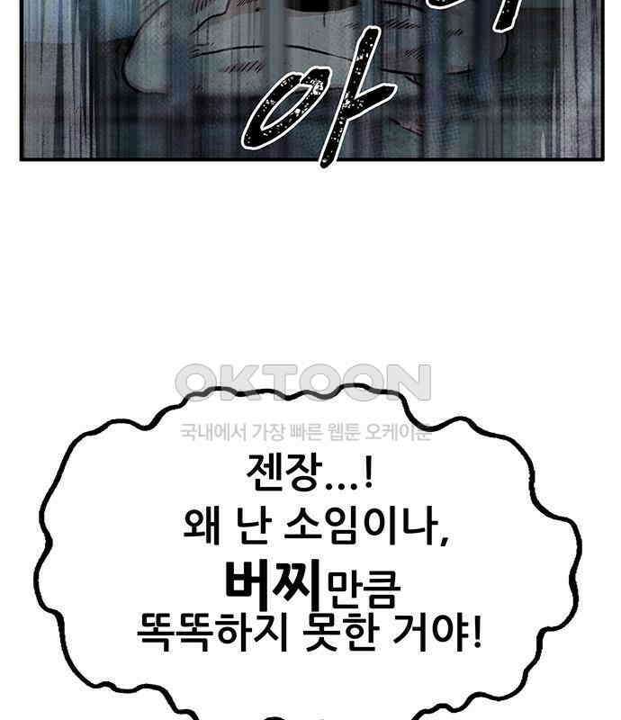 만물의 영장 FINAL 12화 포칭 간부 소집<2．完> 112