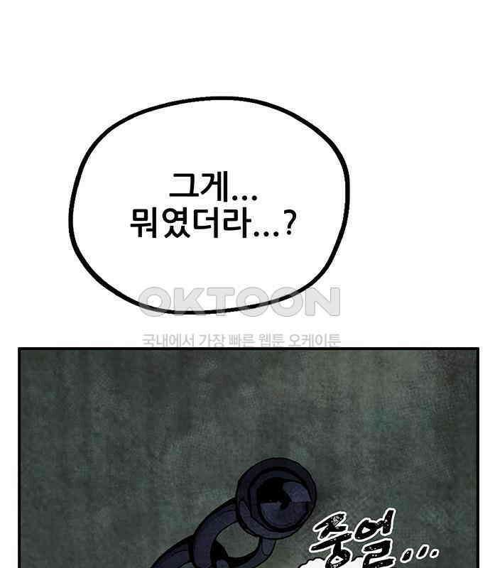 만물의 영장 FINAL 12화 포칭 간부 소집<2．完> 117