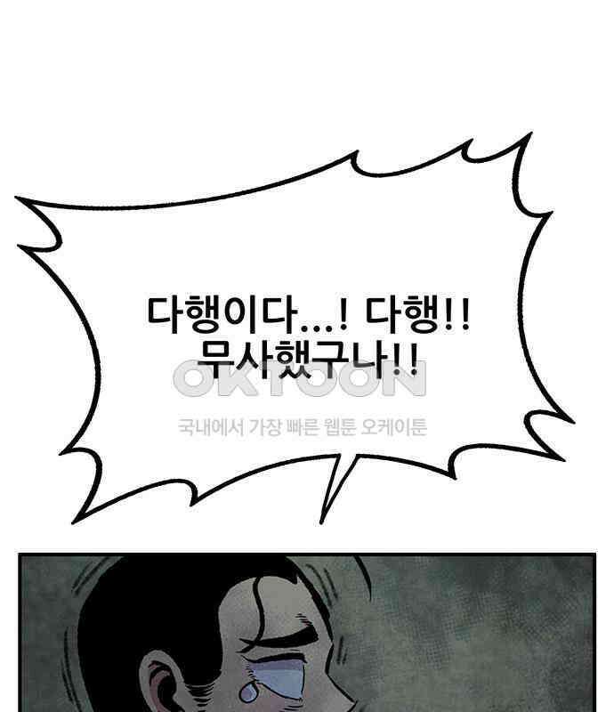 만물의 영장 FINAL 12화 포칭 간부 소집<2．完> 122