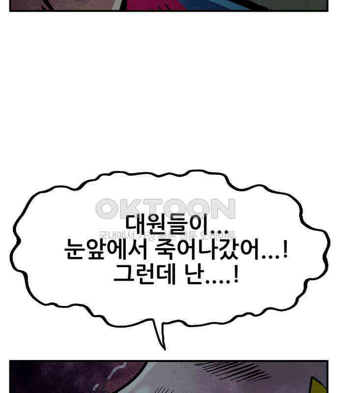 만물의 영장 FINAL 12화 포칭 간부 소집<2．完> 125