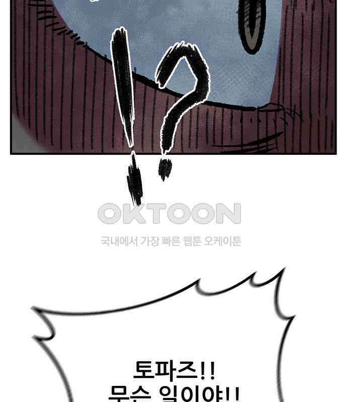 만물의 영장 FINAL 12화 포칭 간부 소집<2．完> 131