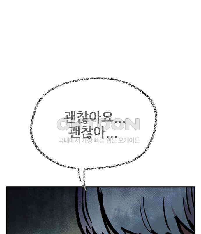 만물의 영장 FINAL 12화 포칭 간부 소집<2．完> 136