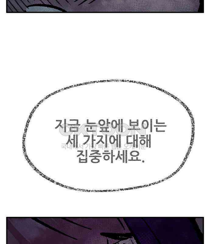 만물의 영장 FINAL 12화 포칭 간부 소집<2．完> 139