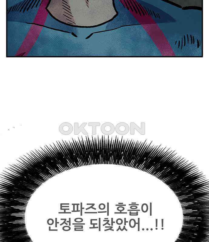 만물의 영장 FINAL 12화 포칭 간부 소집<2．完> 145