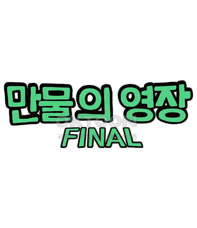 만물의 영장 FINAL 14화 장우와 이비<1> 1