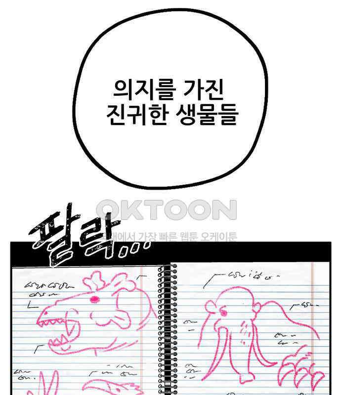 만물의 영장 FINAL 14화 장우와 이비<1> 2