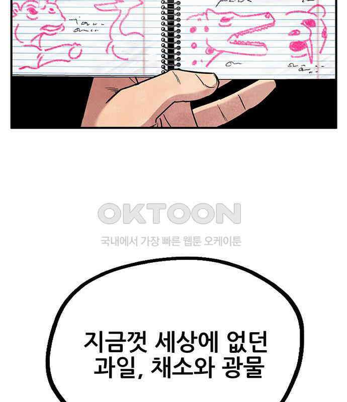 만물의 영장 FINAL 14화 장우와 이비<1> 3