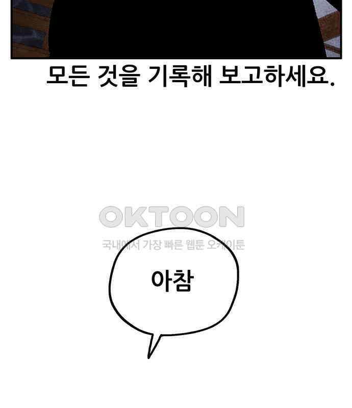 만물의 영장 FINAL 14화 장우와 이비<1> 20