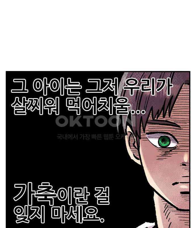 만물의 영장 FINAL 14화 장우와 이비<1> 24