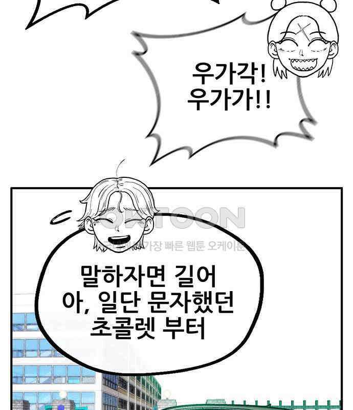만물의 영장 FINAL 14화 장우와 이비<1> 33