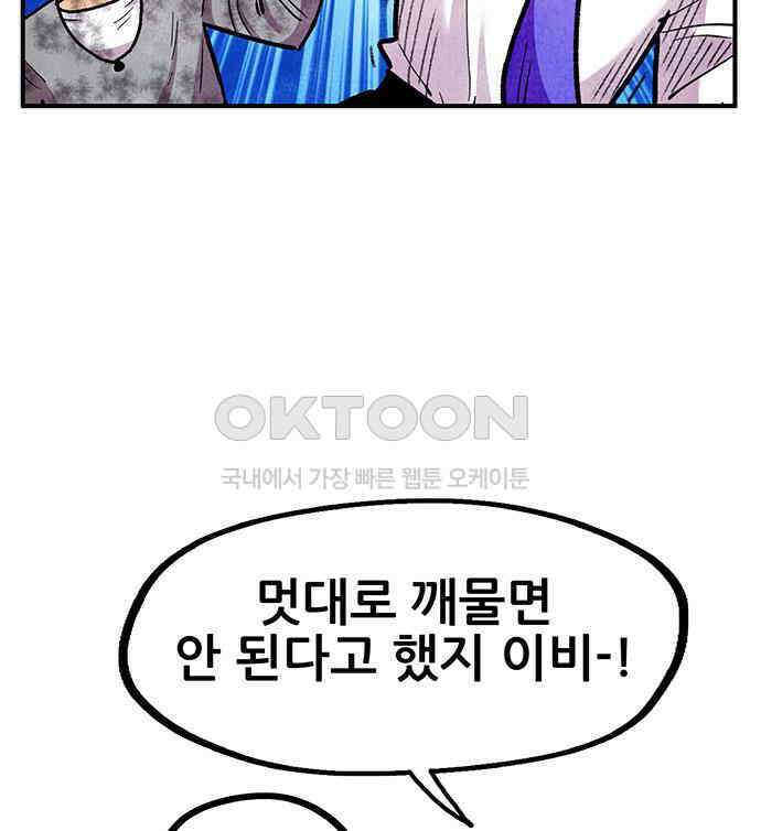 만물의 영장 FINAL 14화 장우와 이비<1> 39