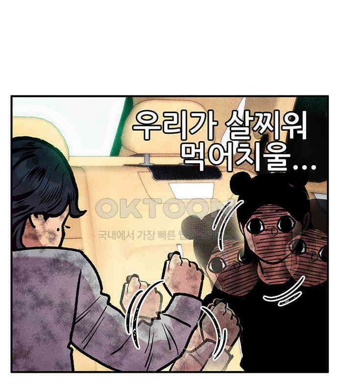 만물의 영장 FINAL 14화 장우와 이비<1> 43