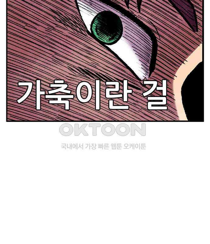 만물의 영장 FINAL 14화 장우와 이비<1> 45